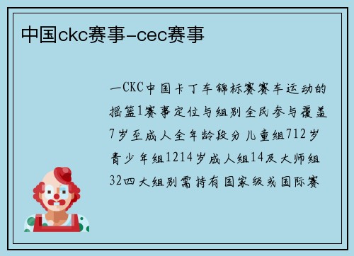 中国ckc赛事-cec赛事